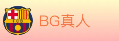 BG真人 logo